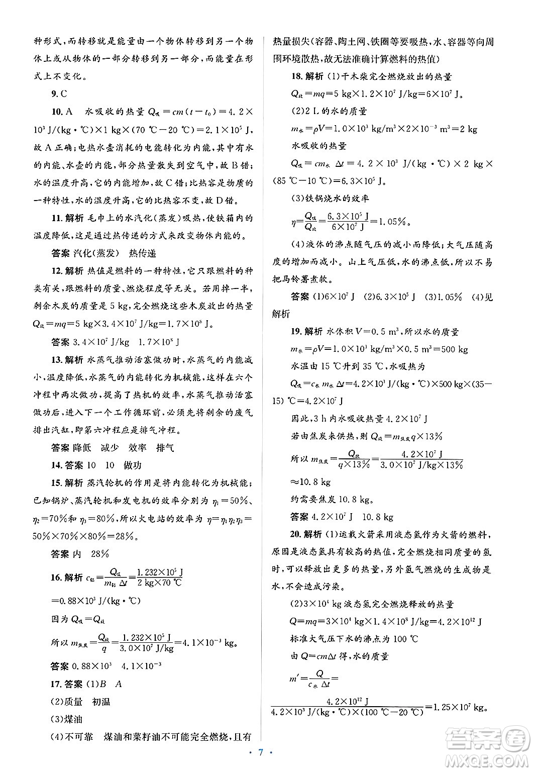 人民教育出版社2025年春人教金學(xué)典同步解析與測(cè)評(píng)學(xué)練考九年級(jí)物理下冊(cè)人教版答案