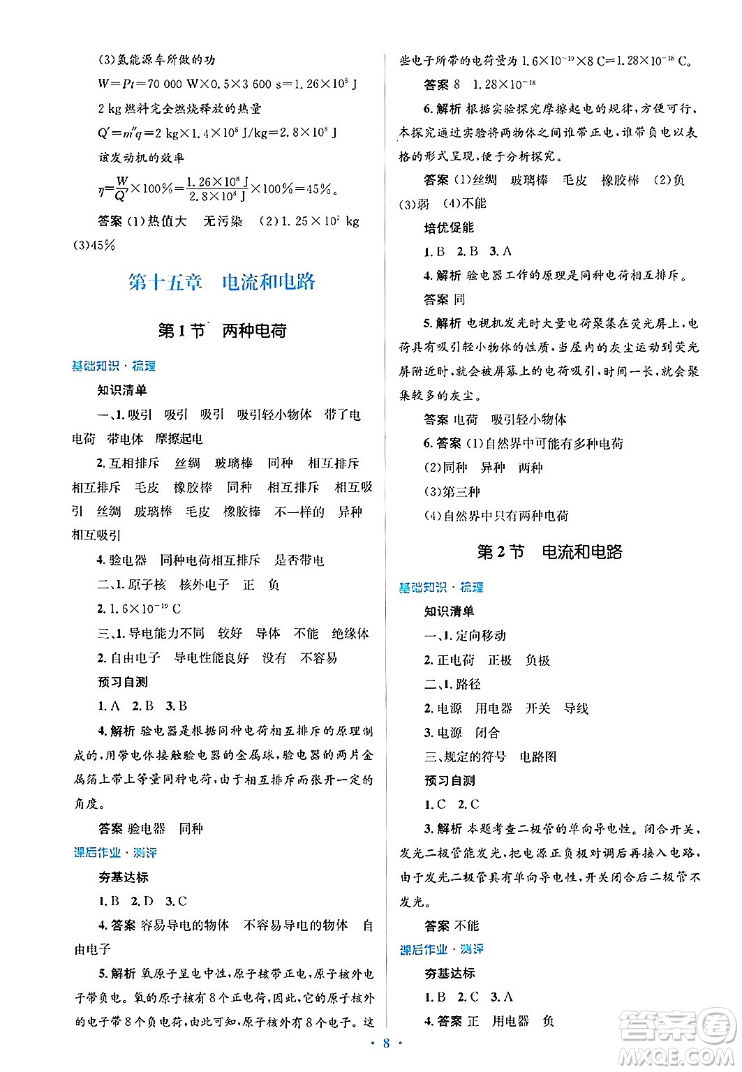 人民教育出版社2025年春人教金學(xué)典同步解析與測(cè)評(píng)學(xué)練考九年級(jí)物理下冊(cè)人教版答案