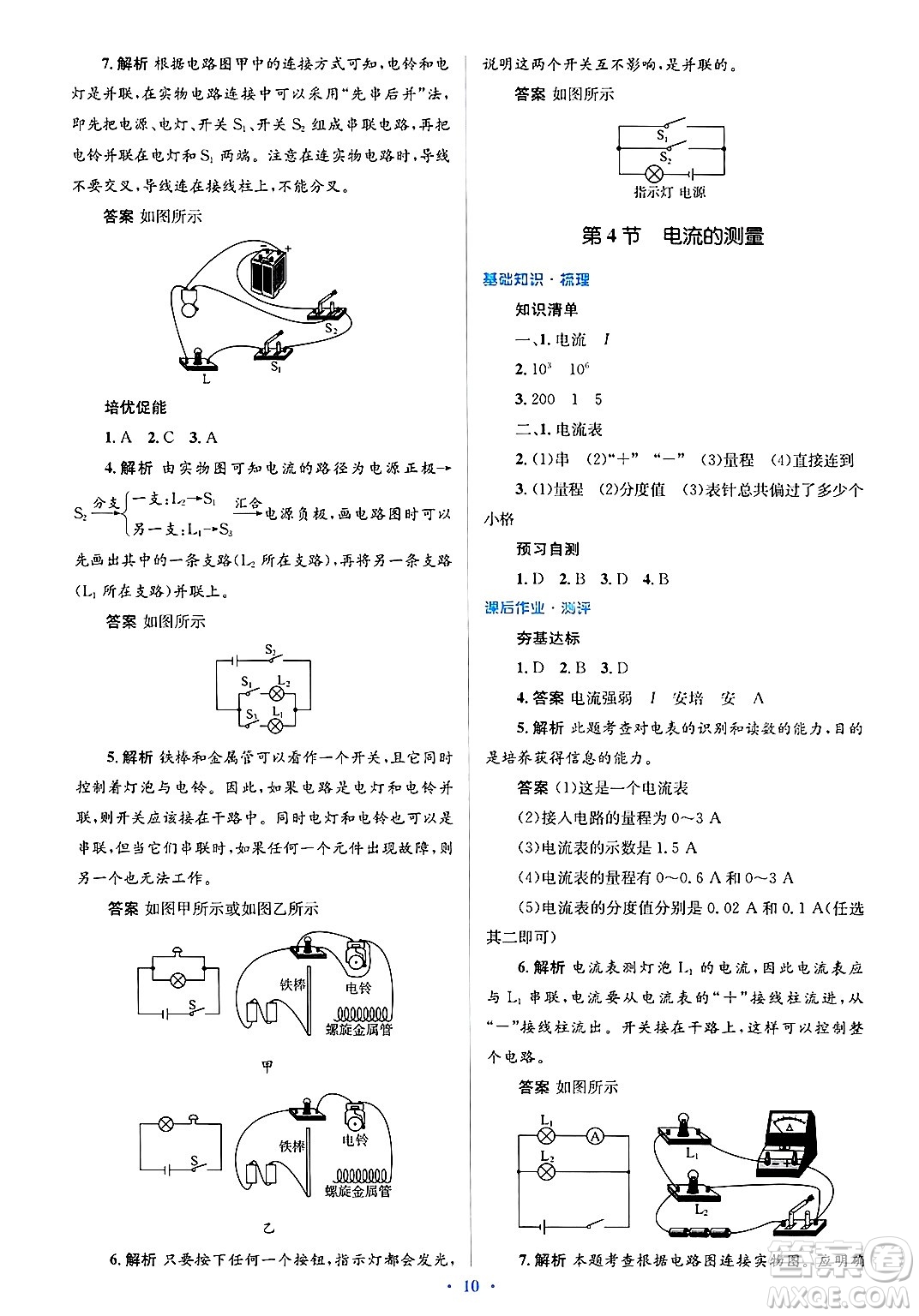 人民教育出版社2025年春人教金學(xué)典同步解析與測(cè)評(píng)學(xué)練考九年級(jí)物理下冊(cè)人教版答案