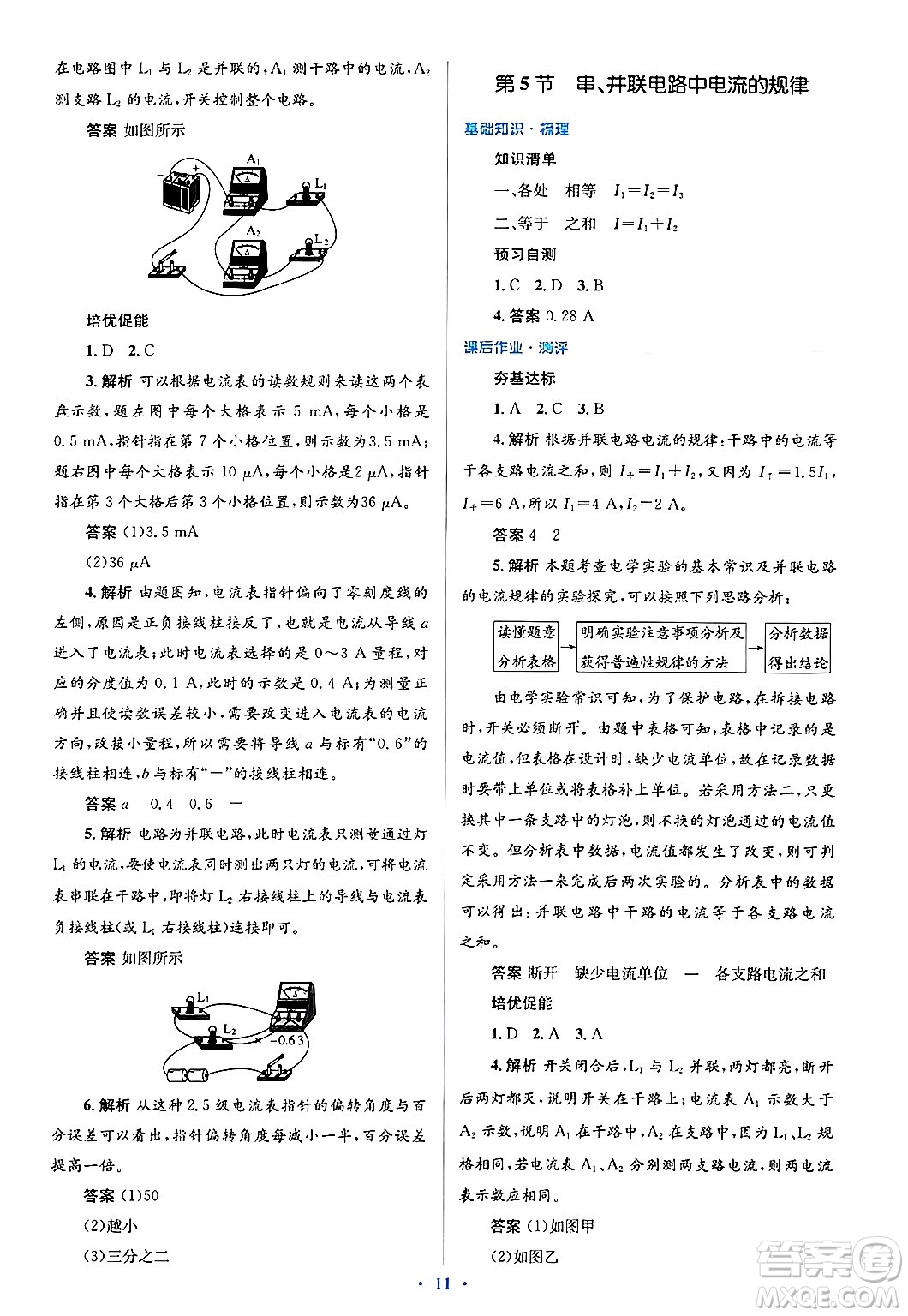 人民教育出版社2025年春人教金學(xué)典同步解析與測(cè)評(píng)學(xué)練考九年級(jí)物理下冊(cè)人教版答案