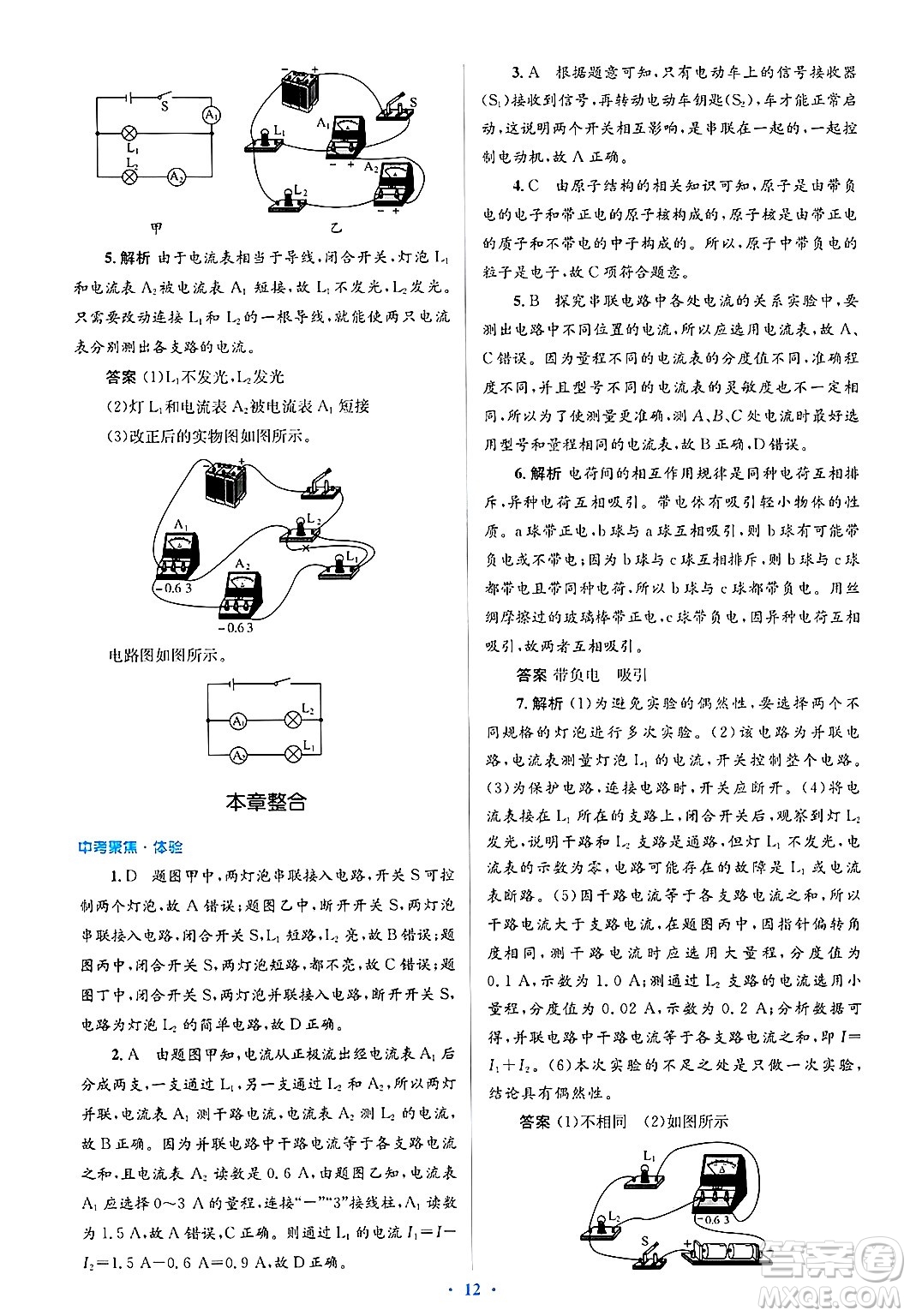 人民教育出版社2025年春人教金學(xué)典同步解析與測(cè)評(píng)學(xué)練考九年級(jí)物理下冊(cè)人教版答案