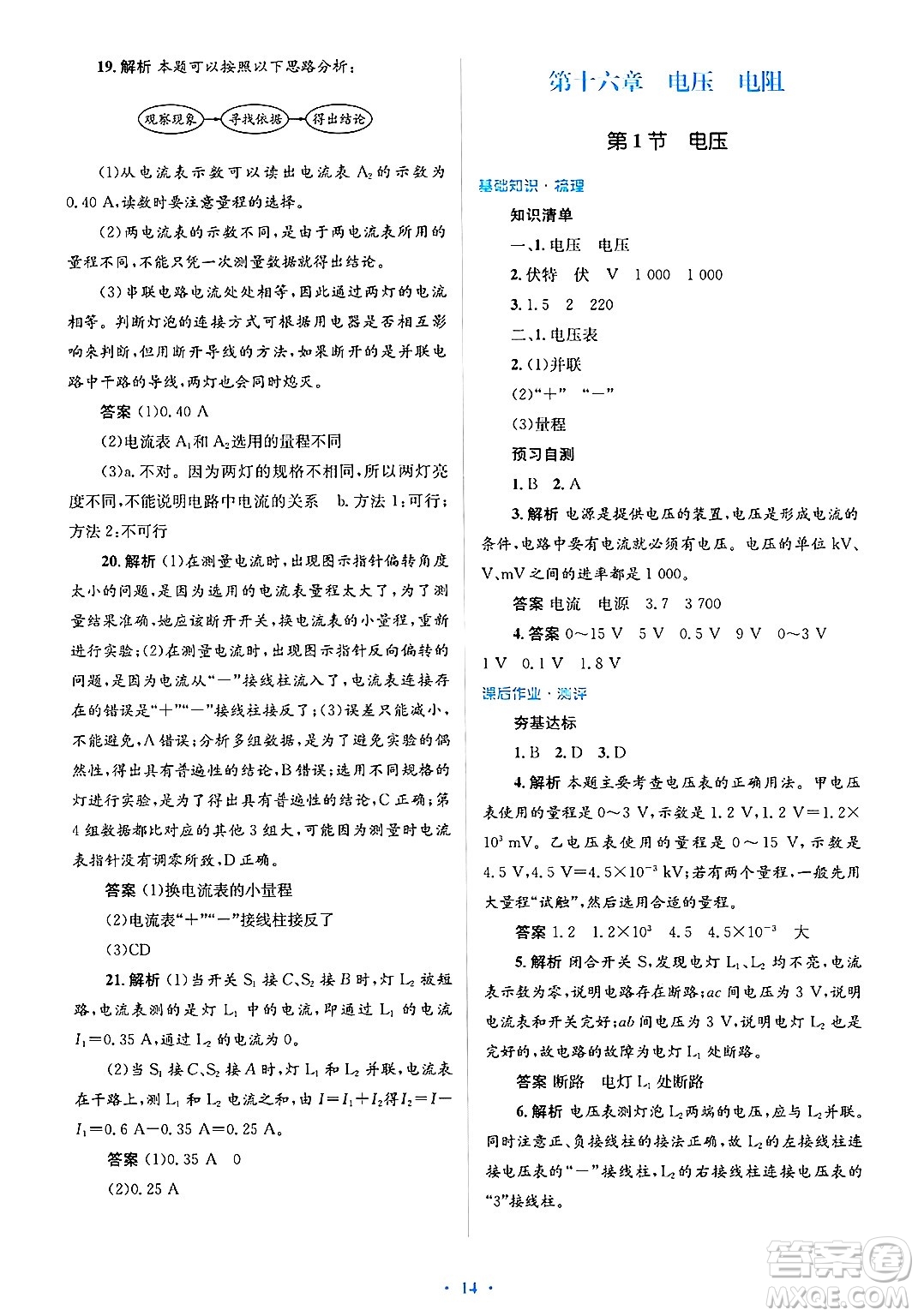 人民教育出版社2025年春人教金學(xué)典同步解析與測(cè)評(píng)學(xué)練考九年級(jí)物理下冊(cè)人教版答案