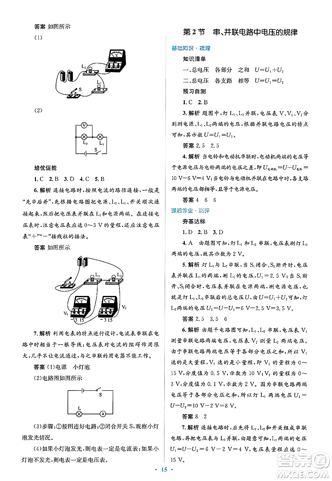 人民教育出版社2025年春人教金學(xué)典同步解析與測(cè)評(píng)學(xué)練考九年級(jí)物理下冊(cè)人教版答案