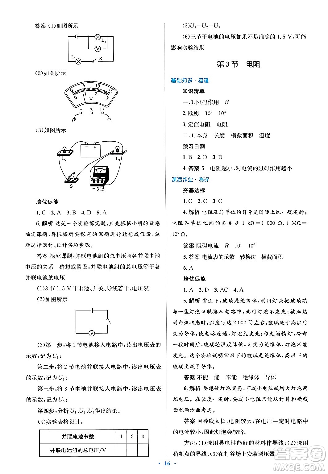 人民教育出版社2025年春人教金學(xué)典同步解析與測(cè)評(píng)學(xué)練考九年級(jí)物理下冊(cè)人教版答案