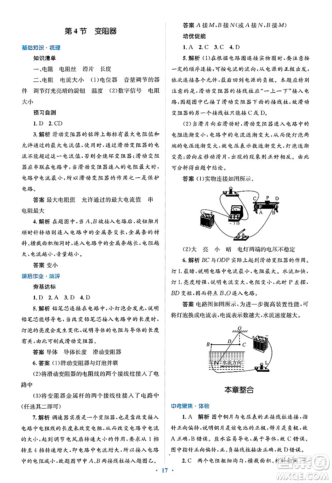 人民教育出版社2025年春人教金學(xué)典同步解析與測(cè)評(píng)學(xué)練考九年級(jí)物理下冊(cè)人教版答案