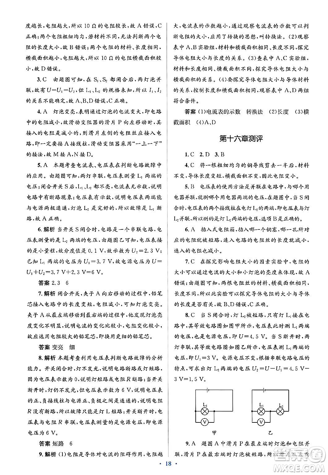 人民教育出版社2025年春人教金學(xué)典同步解析與測(cè)評(píng)學(xué)練考九年級(jí)物理下冊(cè)人教版答案