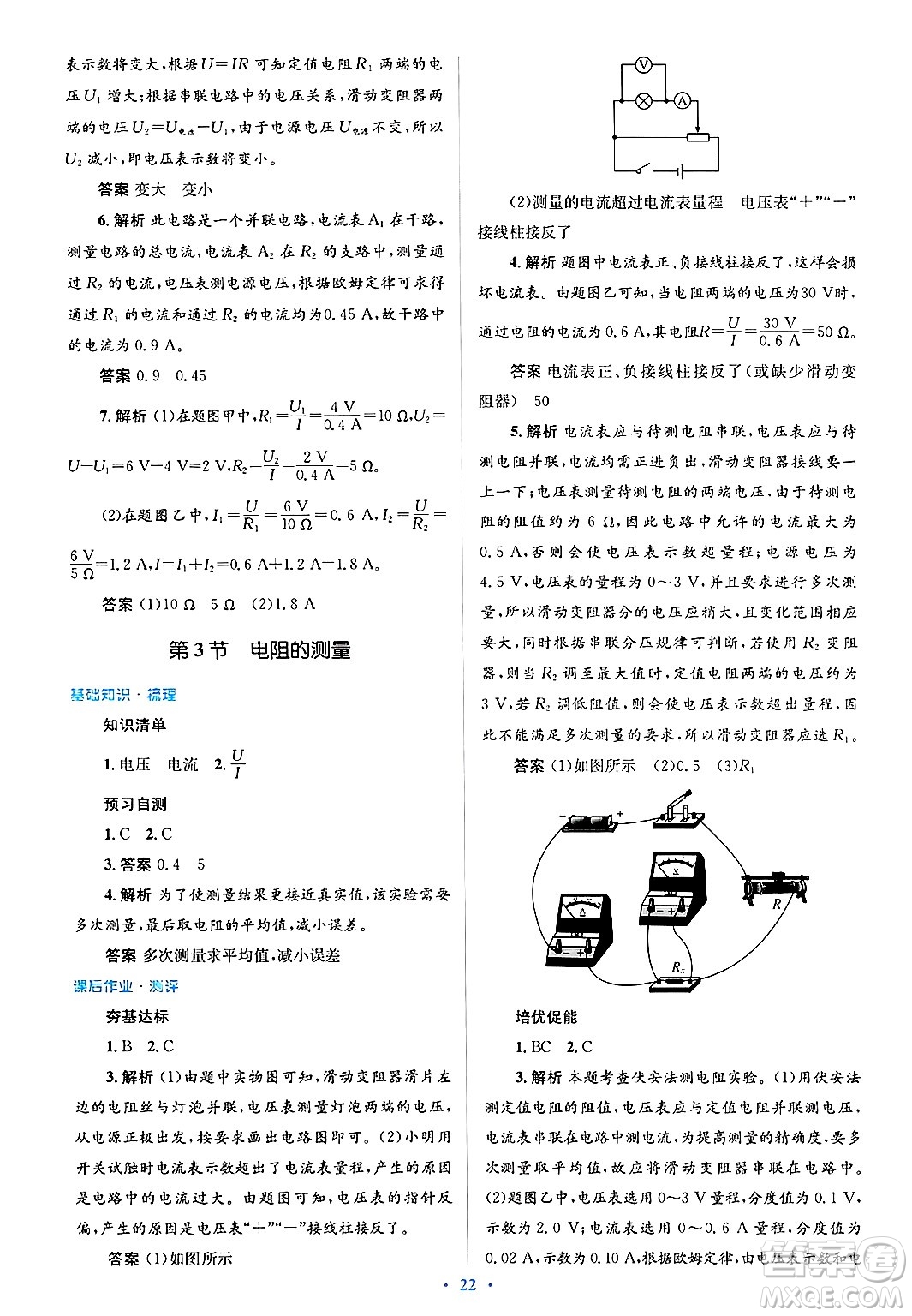 人民教育出版社2025年春人教金學(xué)典同步解析與測(cè)評(píng)學(xué)練考九年級(jí)物理下冊(cè)人教版答案