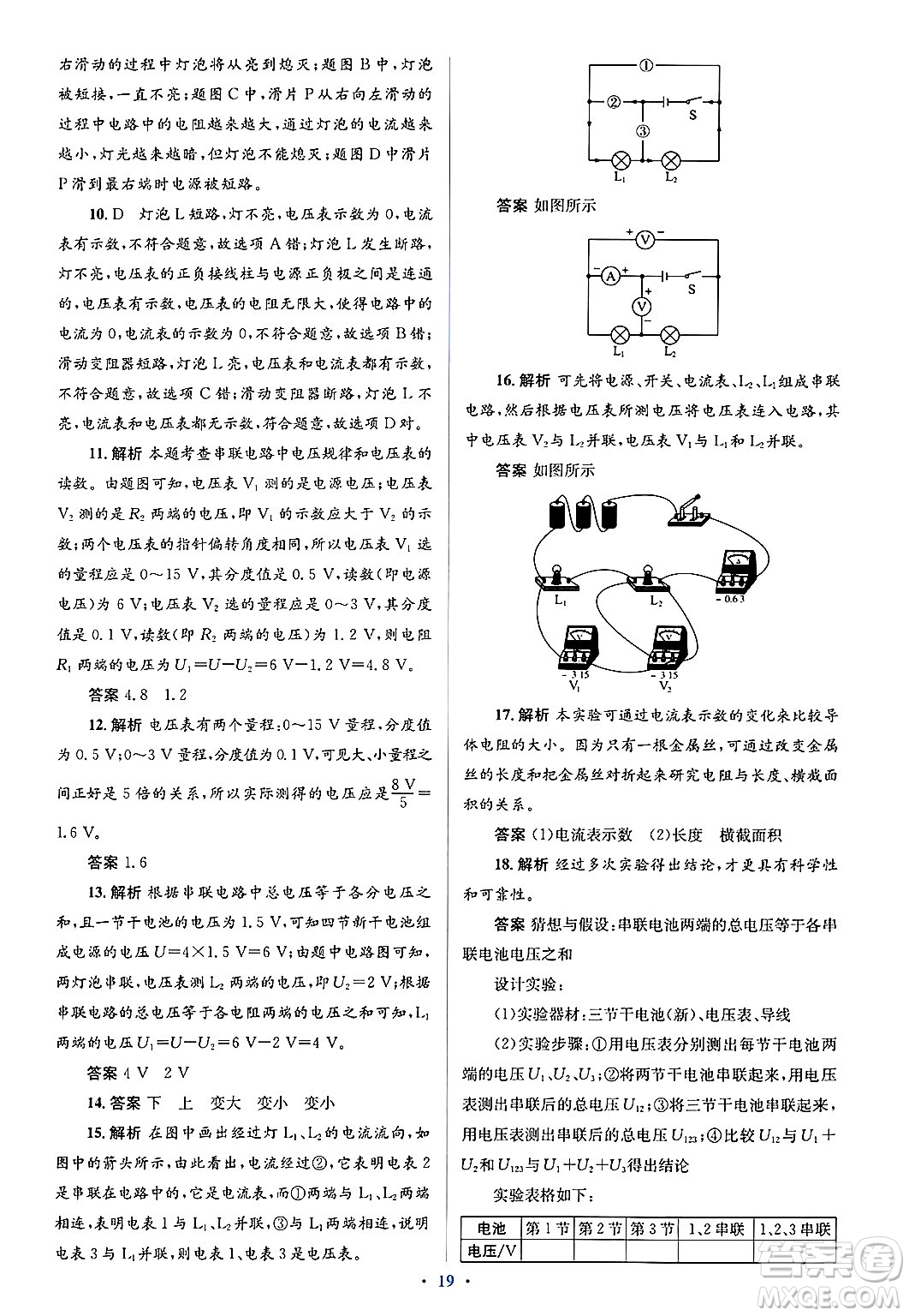 人民教育出版社2025年春人教金學(xué)典同步解析與測(cè)評(píng)學(xué)練考九年級(jí)物理下冊(cè)人教版答案