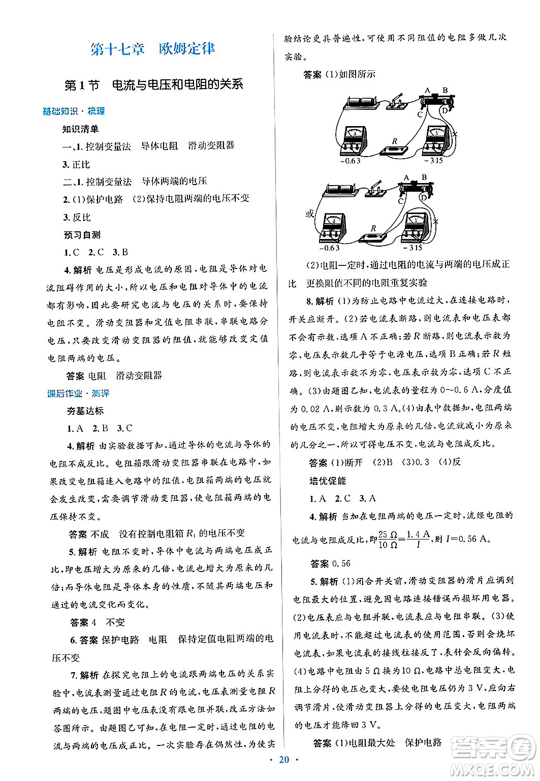 人民教育出版社2025年春人教金學(xué)典同步解析與測(cè)評(píng)學(xué)練考九年級(jí)物理下冊(cè)人教版答案
