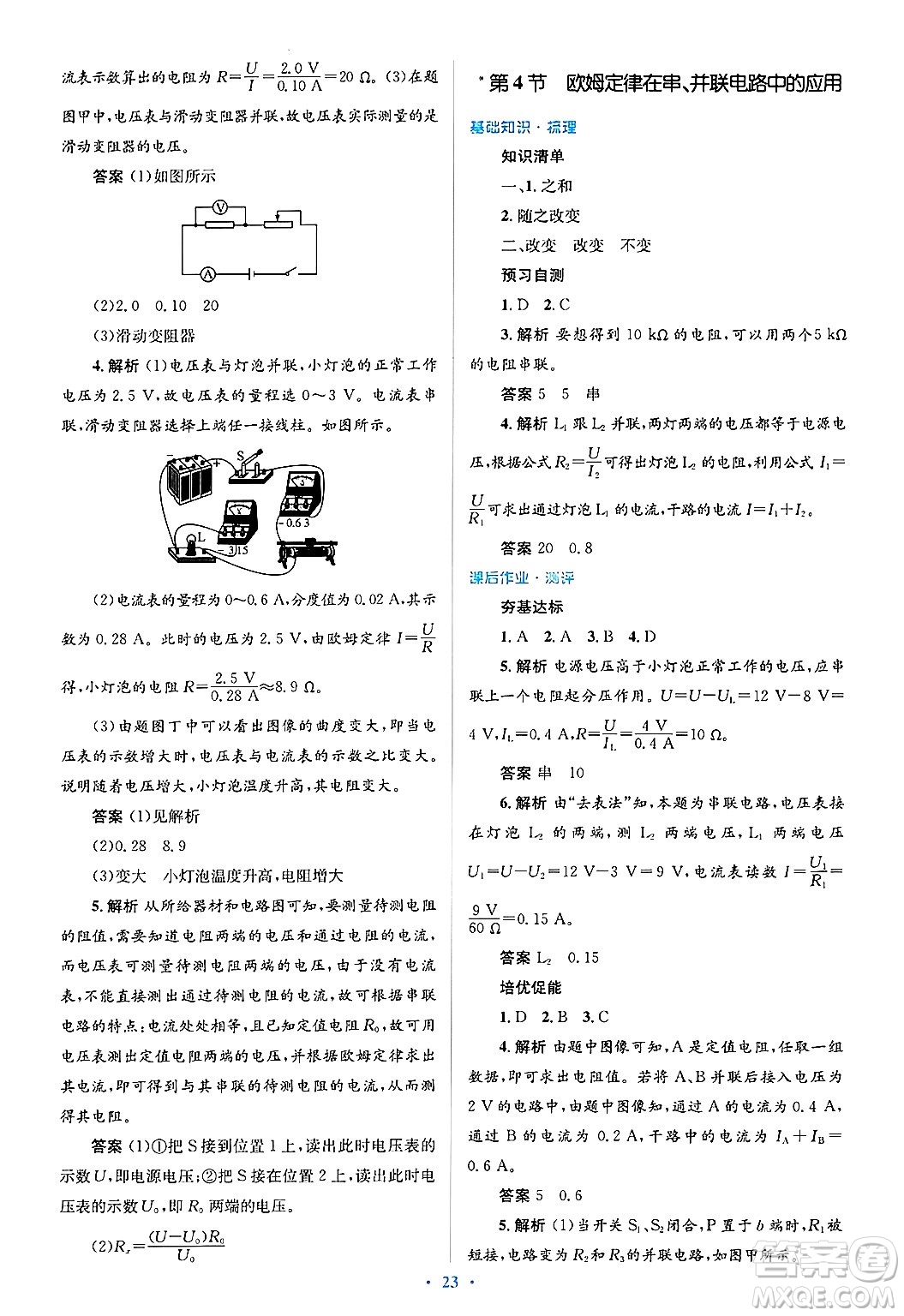 人民教育出版社2025年春人教金學(xué)典同步解析與測(cè)評(píng)學(xué)練考九年級(jí)物理下冊(cè)人教版答案