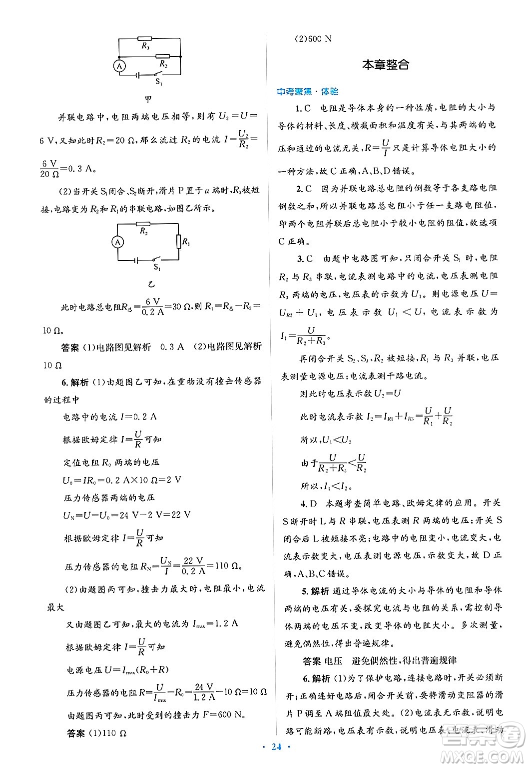 人民教育出版社2025年春人教金學(xué)典同步解析與測(cè)評(píng)學(xué)練考九年級(jí)物理下冊(cè)人教版答案