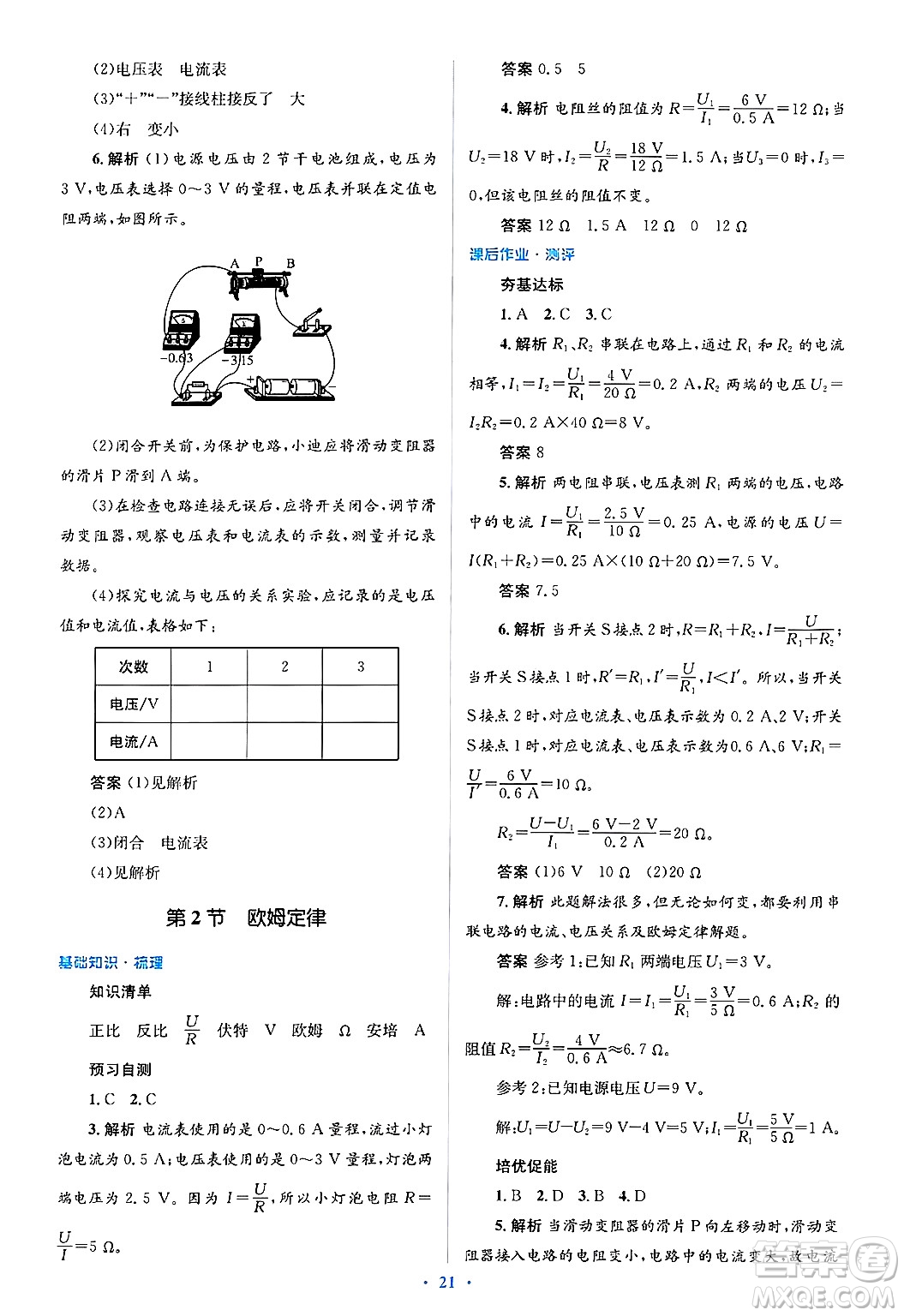 人民教育出版社2025年春人教金學(xué)典同步解析與測(cè)評(píng)學(xué)練考九年級(jí)物理下冊(cè)人教版答案