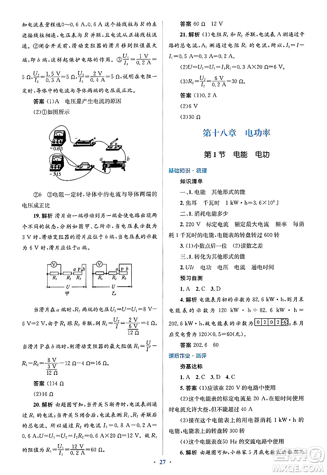 人民教育出版社2025年春人教金學(xué)典同步解析與測(cè)評(píng)學(xué)練考九年級(jí)物理下冊(cè)人教版答案