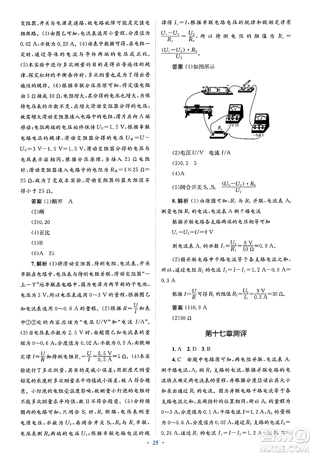人民教育出版社2025年春人教金學(xué)典同步解析與測(cè)評(píng)學(xué)練考九年級(jí)物理下冊(cè)人教版答案