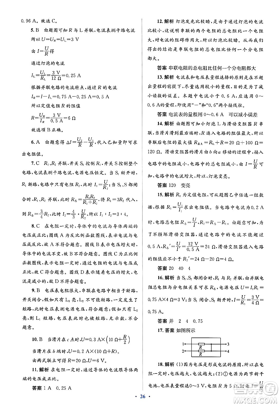 人民教育出版社2025年春人教金學(xué)典同步解析與測(cè)評(píng)學(xué)練考九年級(jí)物理下冊(cè)人教版答案