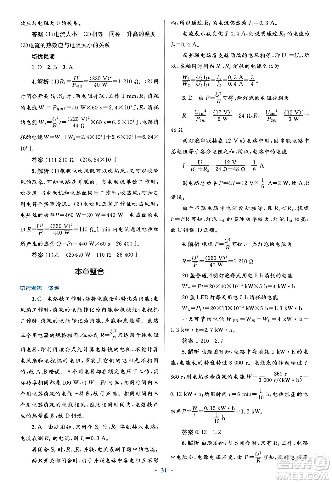 人民教育出版社2025年春人教金學(xué)典同步解析與測(cè)評(píng)學(xué)練考九年級(jí)物理下冊(cè)人教版答案