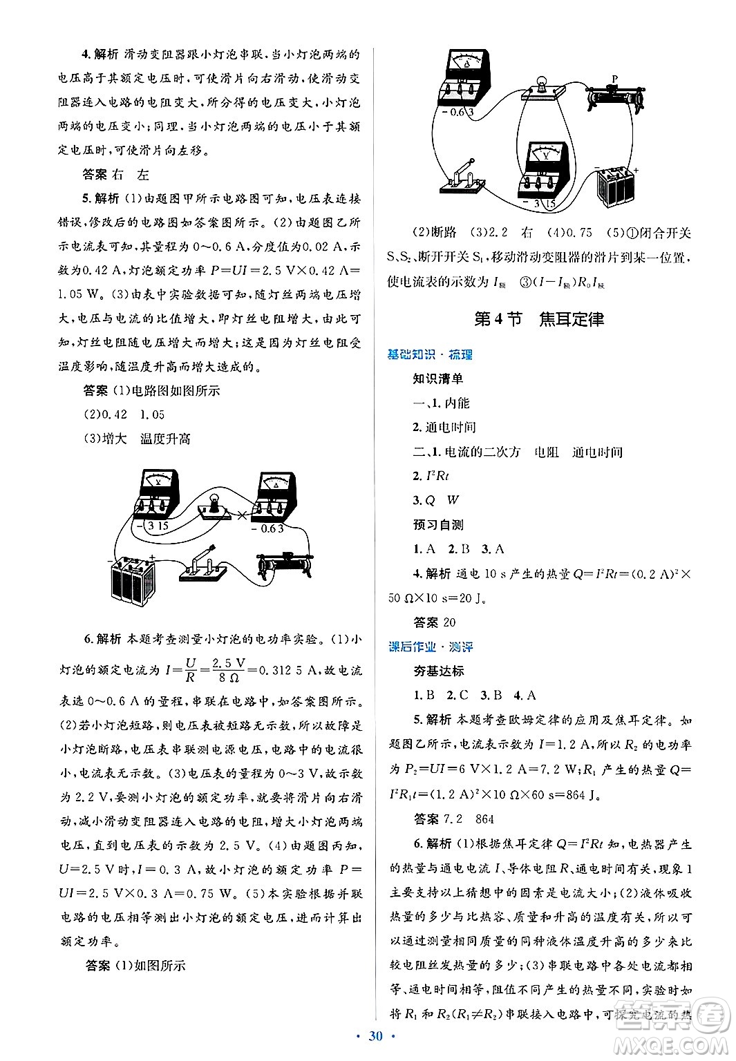 人民教育出版社2025年春人教金學(xué)典同步解析與測(cè)評(píng)學(xué)練考九年級(jí)物理下冊(cè)人教版答案