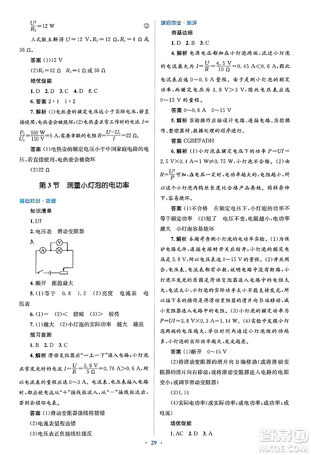 人民教育出版社2025年春人教金學(xué)典同步解析與測(cè)評(píng)學(xué)練考九年級(jí)物理下冊(cè)人教版答案