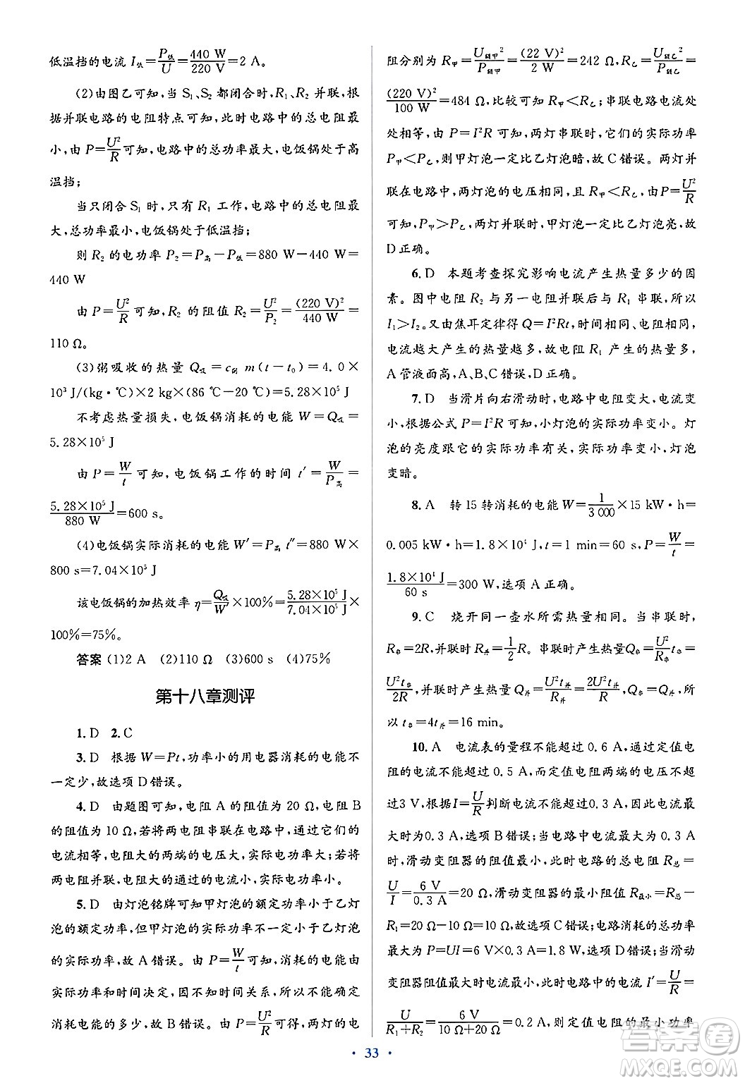人民教育出版社2025年春人教金學(xué)典同步解析與測(cè)評(píng)學(xué)練考九年級(jí)物理下冊(cè)人教版答案