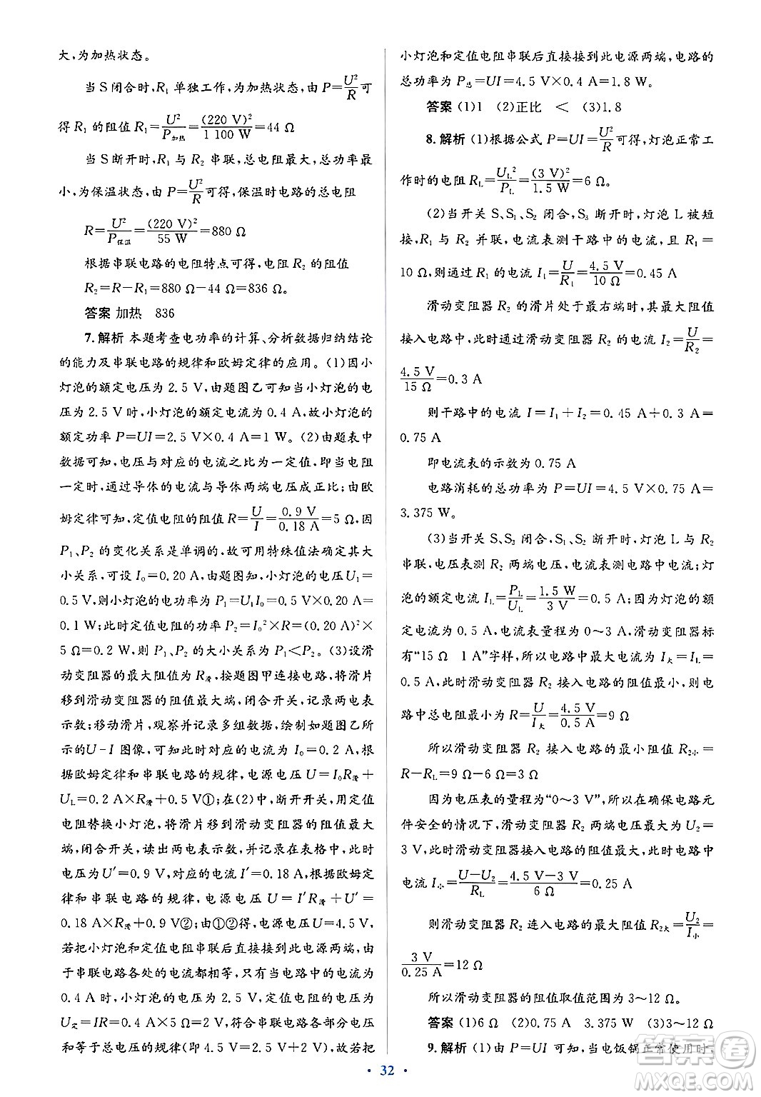 人民教育出版社2025年春人教金學(xué)典同步解析與測(cè)評(píng)學(xué)練考九年級(jí)物理下冊(cè)人教版答案