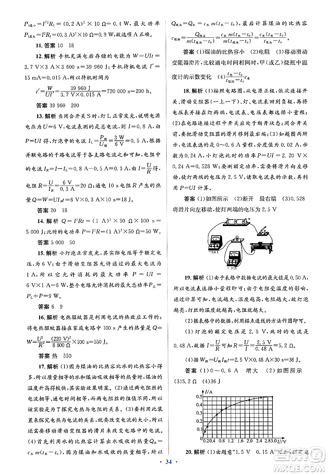 人民教育出版社2025年春人教金學(xué)典同步解析與測(cè)評(píng)學(xué)練考九年級(jí)物理下冊(cè)人教版答案