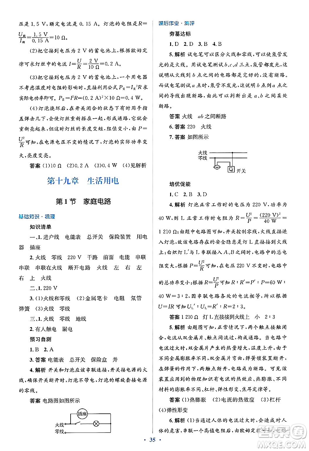 人民教育出版社2025年春人教金學(xué)典同步解析與測(cè)評(píng)學(xué)練考九年級(jí)物理下冊(cè)人教版答案