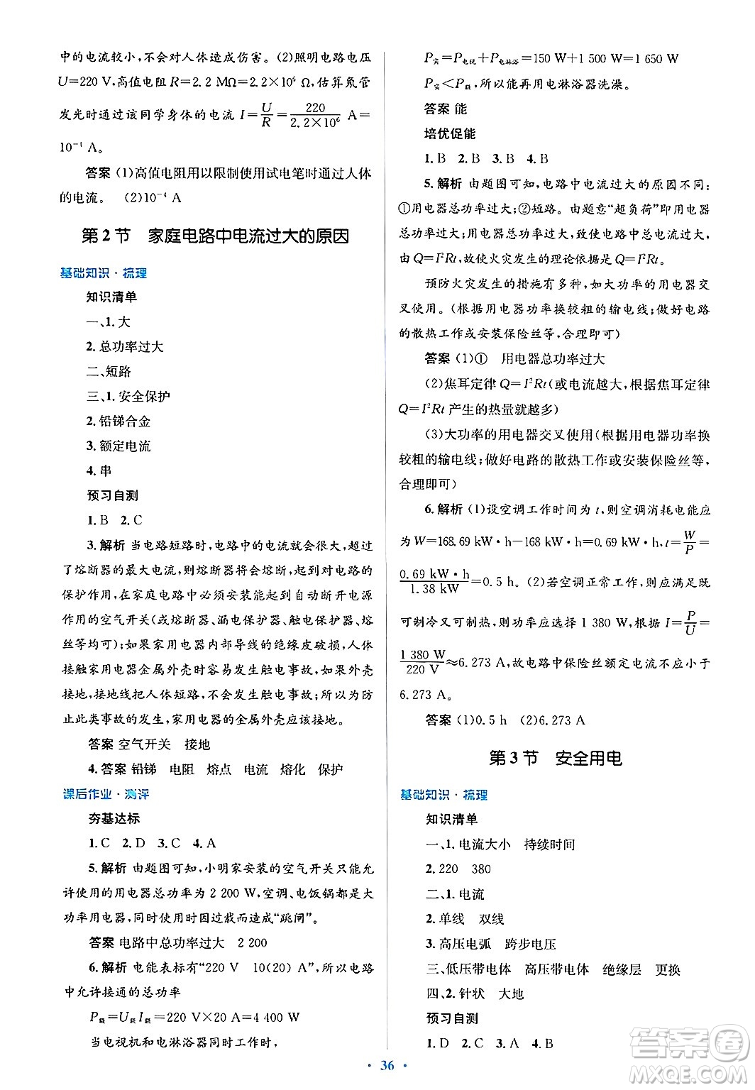 人民教育出版社2025年春人教金學(xué)典同步解析與測(cè)評(píng)學(xué)練考九年級(jí)物理下冊(cè)人教版答案