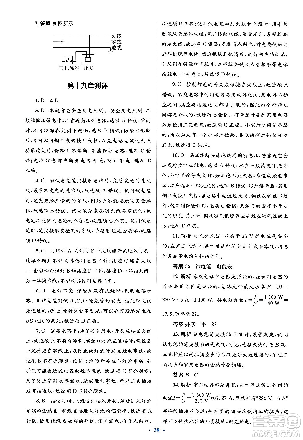 人民教育出版社2025年春人教金學(xué)典同步解析與測(cè)評(píng)學(xué)練考九年級(jí)物理下冊(cè)人教版答案