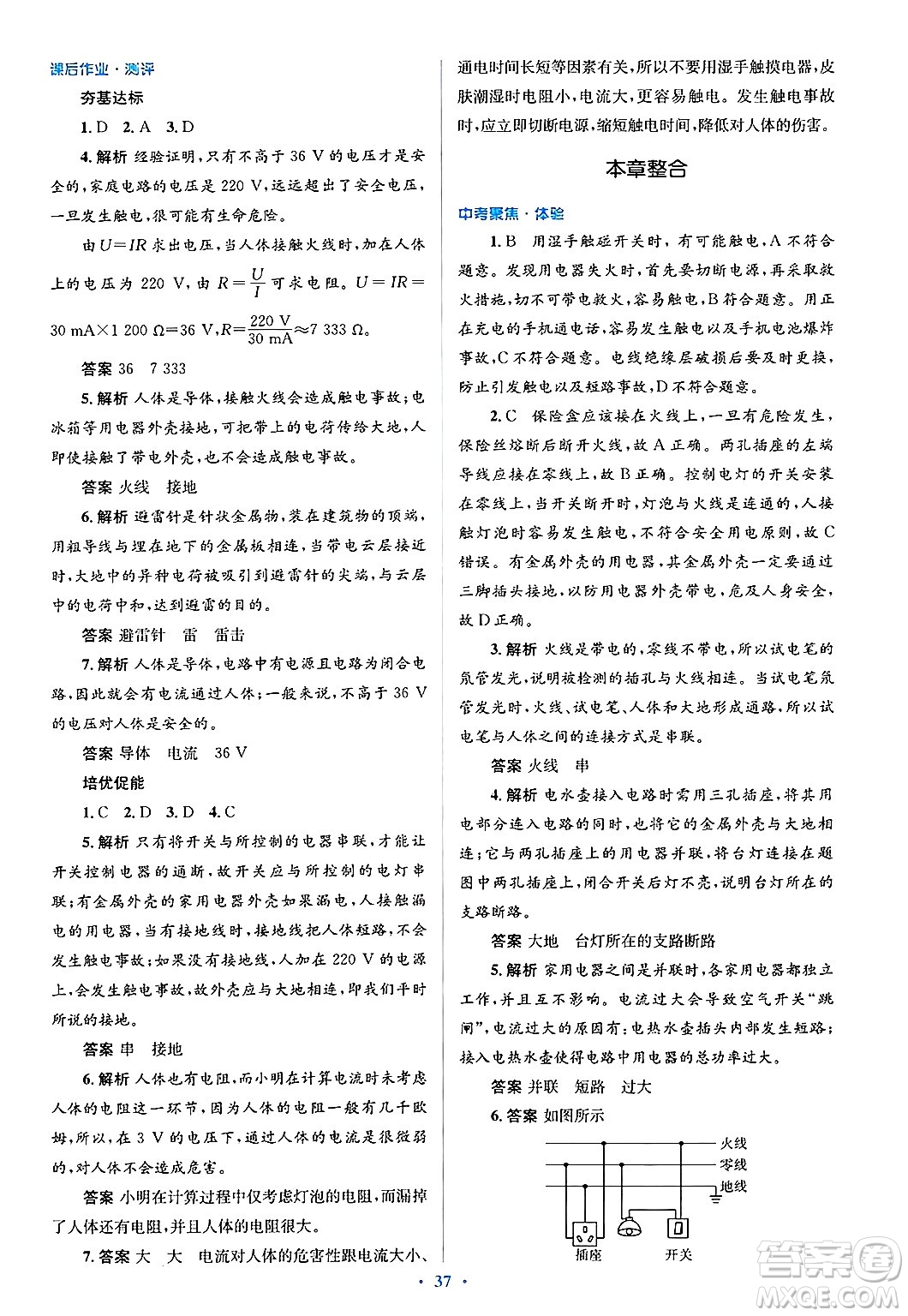 人民教育出版社2025年春人教金學(xué)典同步解析與測(cè)評(píng)學(xué)練考九年級(jí)物理下冊(cè)人教版答案