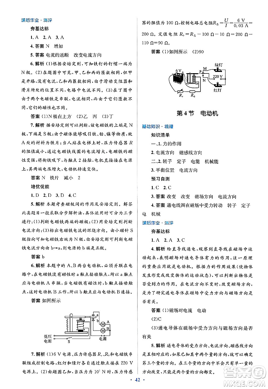 人民教育出版社2025年春人教金學(xué)典同步解析與測(cè)評(píng)學(xué)練考九年級(jí)物理下冊(cè)人教版答案