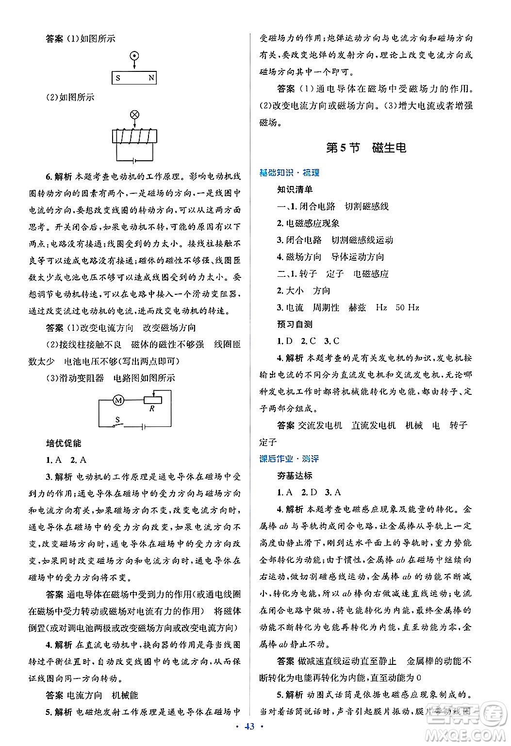 人民教育出版社2025年春人教金學(xué)典同步解析與測(cè)評(píng)學(xué)練考九年級(jí)物理下冊(cè)人教版答案