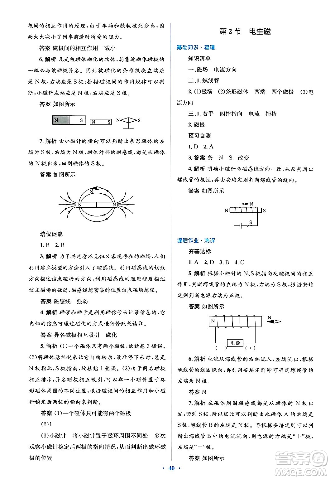 人民教育出版社2025年春人教金學(xué)典同步解析與測(cè)評(píng)學(xué)練考九年級(jí)物理下冊(cè)人教版答案