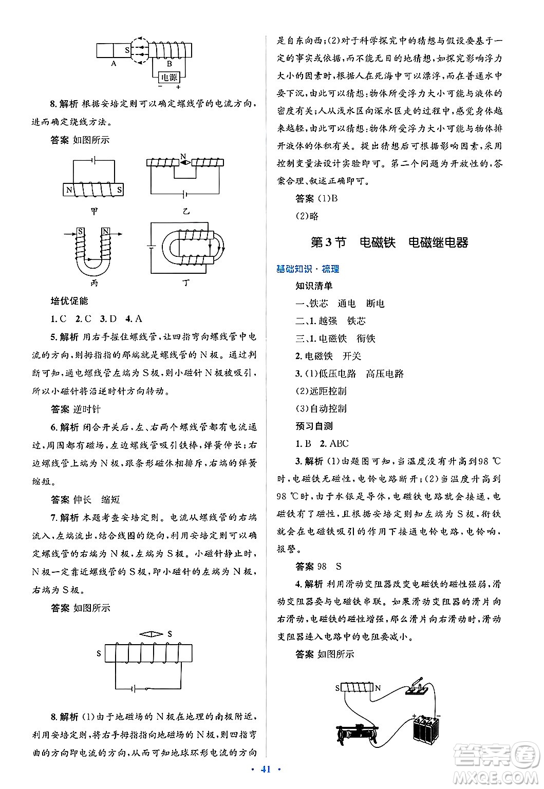 人民教育出版社2025年春人教金學(xué)典同步解析與測(cè)評(píng)學(xué)練考九年級(jí)物理下冊(cè)人教版答案