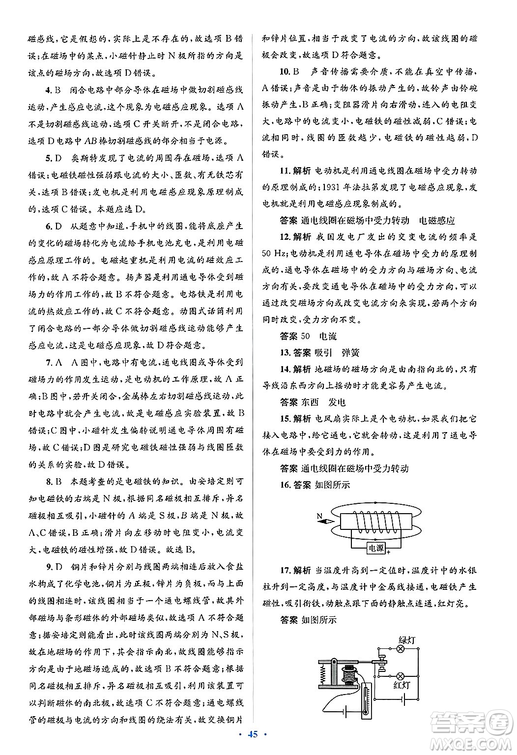 人民教育出版社2025年春人教金學(xué)典同步解析與測(cè)評(píng)學(xué)練考九年級(jí)物理下冊(cè)人教版答案