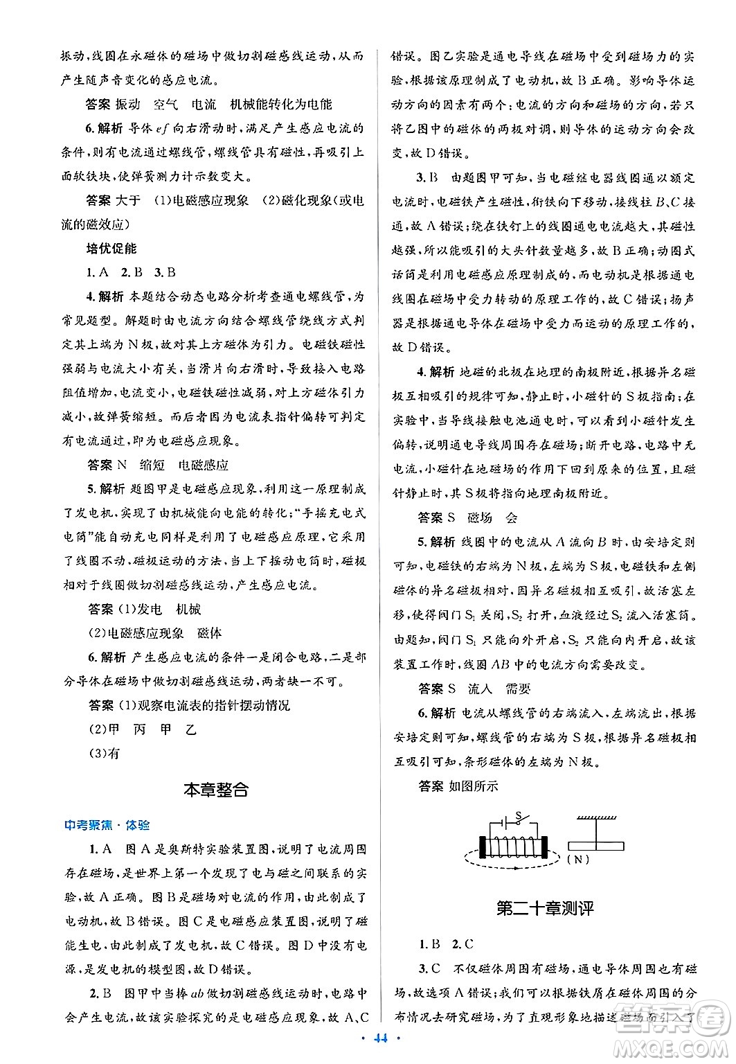 人民教育出版社2025年春人教金學(xué)典同步解析與測(cè)評(píng)學(xué)練考九年級(jí)物理下冊(cè)人教版答案