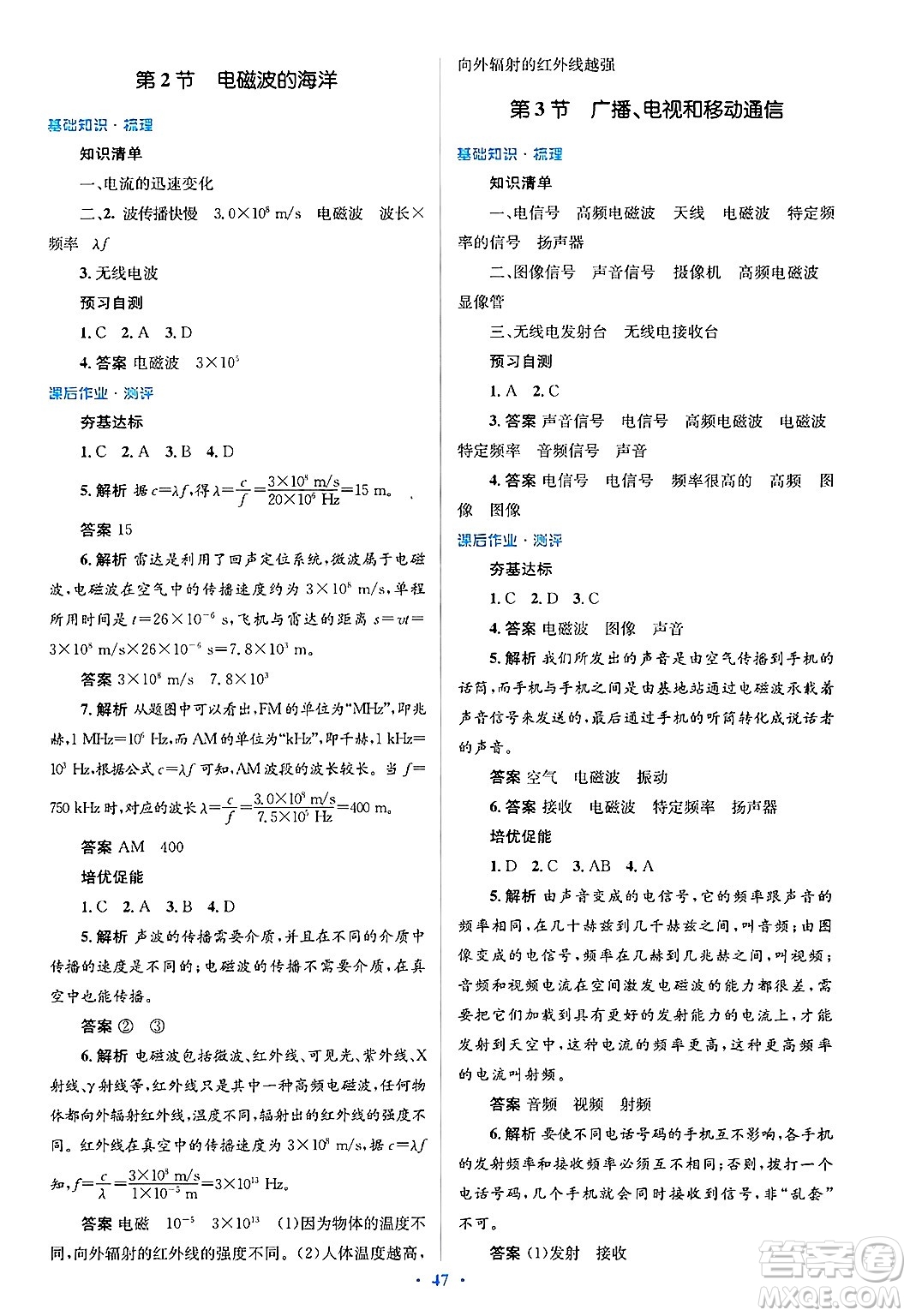 人民教育出版社2025年春人教金學(xué)典同步解析與測(cè)評(píng)學(xué)練考九年級(jí)物理下冊(cè)人教版答案