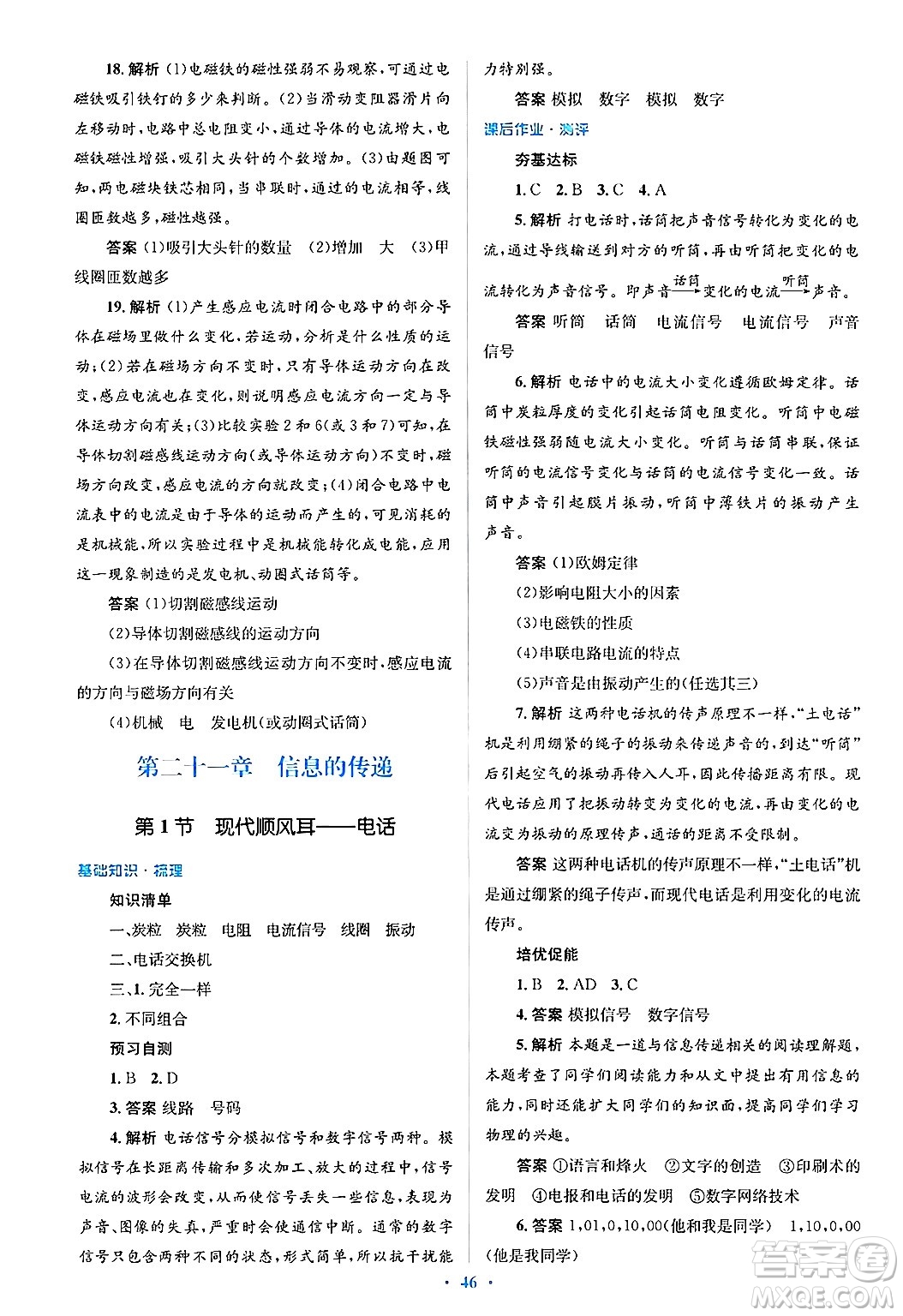 人民教育出版社2025年春人教金學(xué)典同步解析與測(cè)評(píng)學(xué)練考九年級(jí)物理下冊(cè)人教版答案