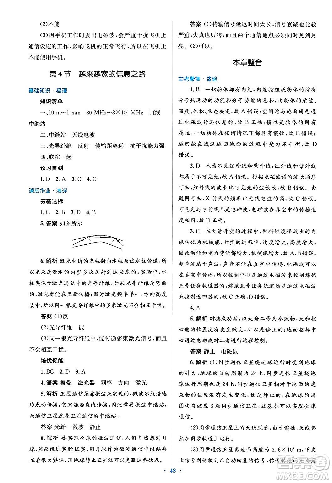 人民教育出版社2025年春人教金學(xué)典同步解析與測(cè)評(píng)學(xué)練考九年級(jí)物理下冊(cè)人教版答案