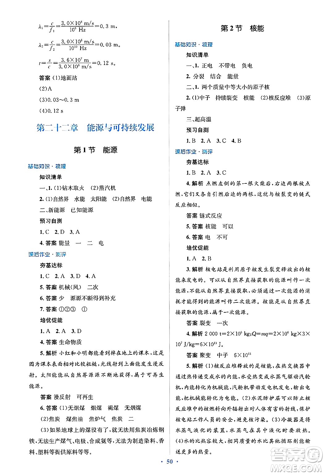 人民教育出版社2025年春人教金學(xué)典同步解析與測(cè)評(píng)學(xué)練考九年級(jí)物理下冊(cè)人教版答案