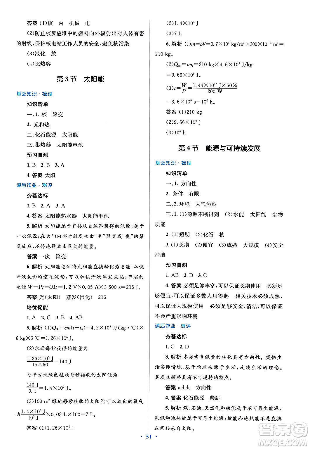 人民教育出版社2025年春人教金學(xué)典同步解析與測(cè)評(píng)學(xué)練考九年級(jí)物理下冊(cè)人教版答案