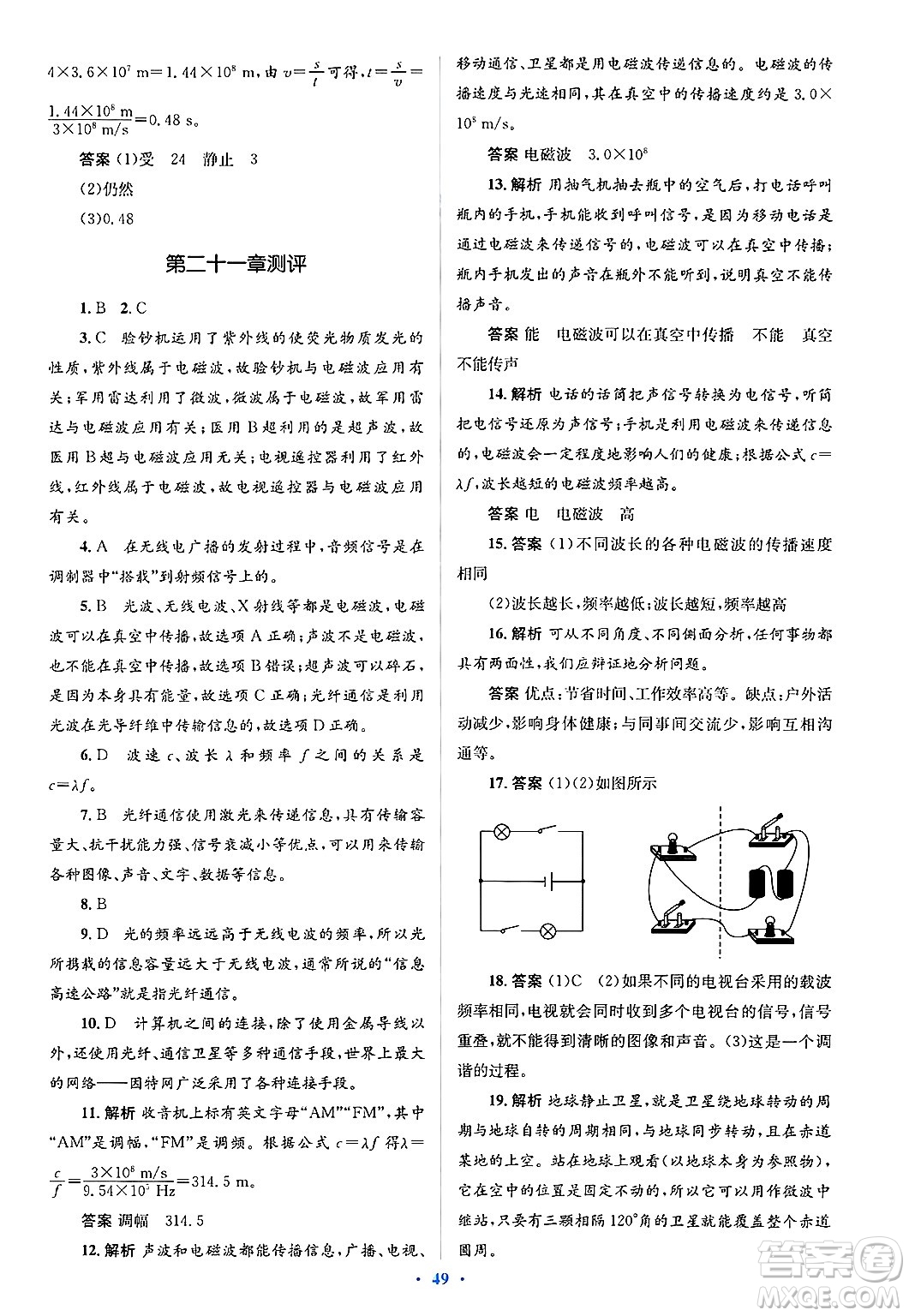 人民教育出版社2025年春人教金學(xué)典同步解析與測(cè)評(píng)學(xué)練考九年級(jí)物理下冊(cè)人教版答案