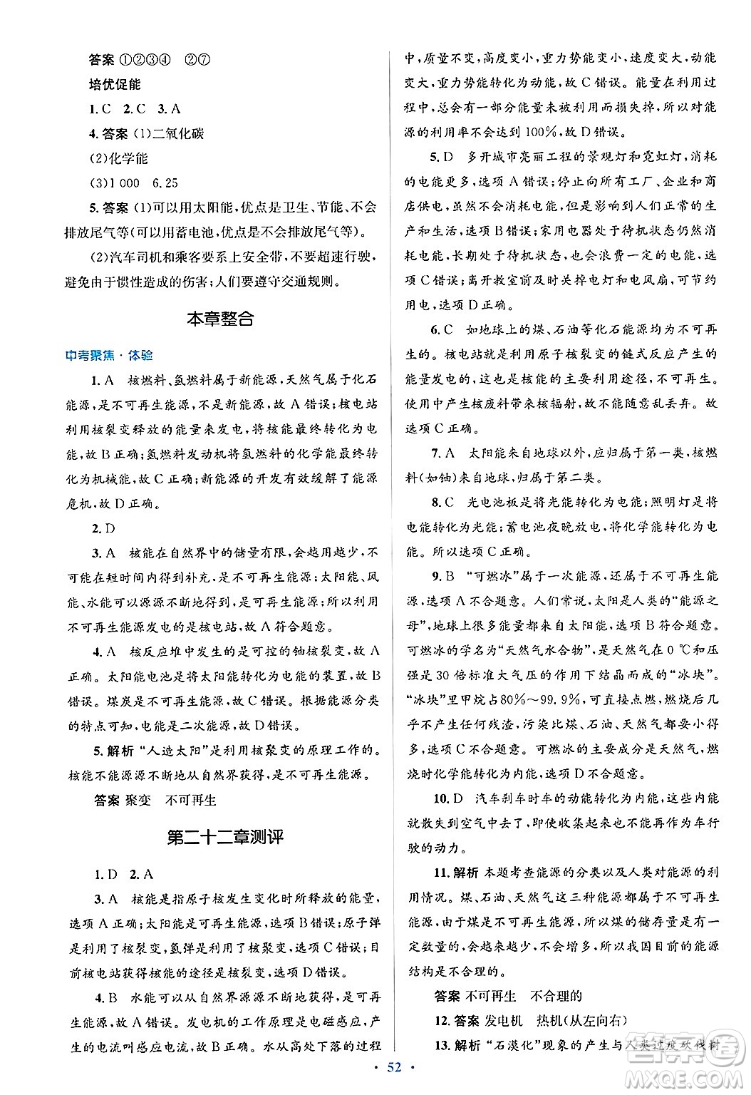 人民教育出版社2025年春人教金學(xué)典同步解析與測(cè)評(píng)學(xué)練考九年級(jí)物理下冊(cè)人教版答案
