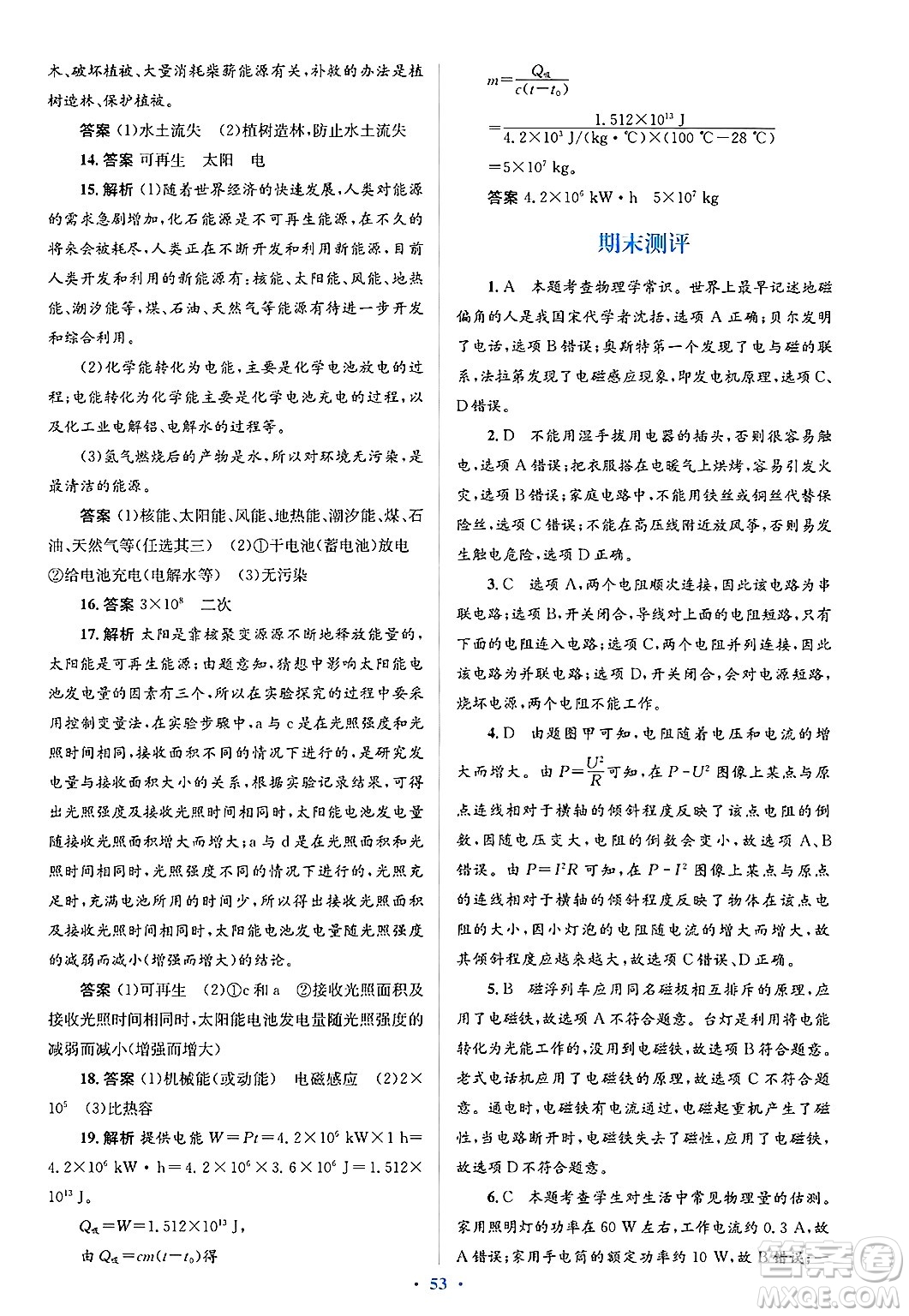 人民教育出版社2025年春人教金學(xué)典同步解析與測(cè)評(píng)學(xué)練考九年級(jí)物理下冊(cè)人教版答案