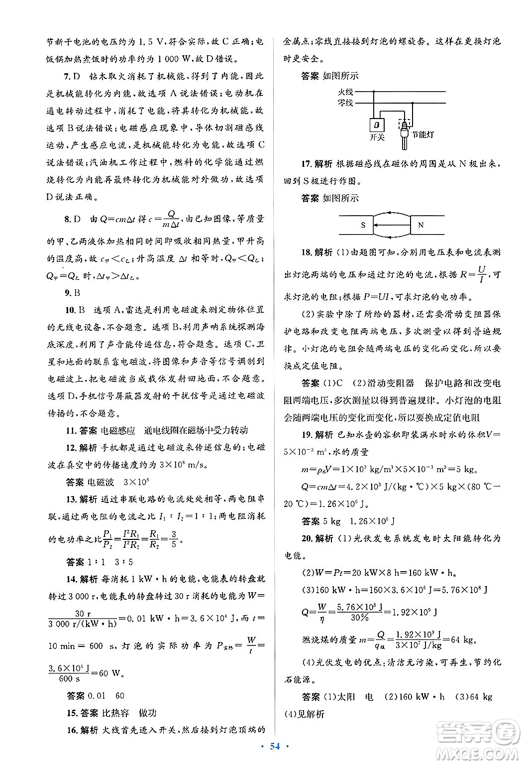 人民教育出版社2025年春人教金學(xué)典同步解析與測(cè)評(píng)學(xué)練考九年級(jí)物理下冊(cè)人教版答案