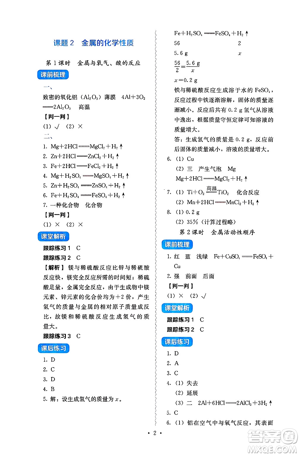 人民教育出版社2025年春人教金學(xué)典同步練習(xí)冊同步解析與測評九年級化學(xué)下冊人教版山西專版答案