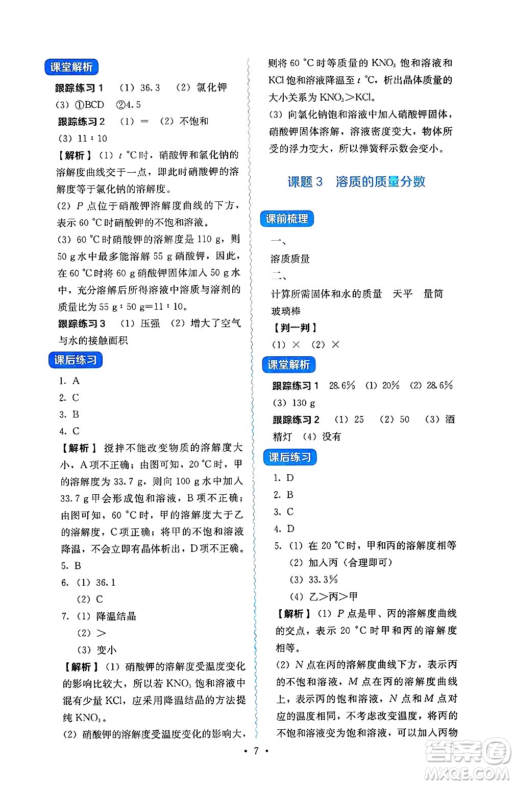 人民教育出版社2025年春人教金學(xué)典同步練習(xí)冊同步解析與測評九年級化學(xué)下冊人教版山西專版答案