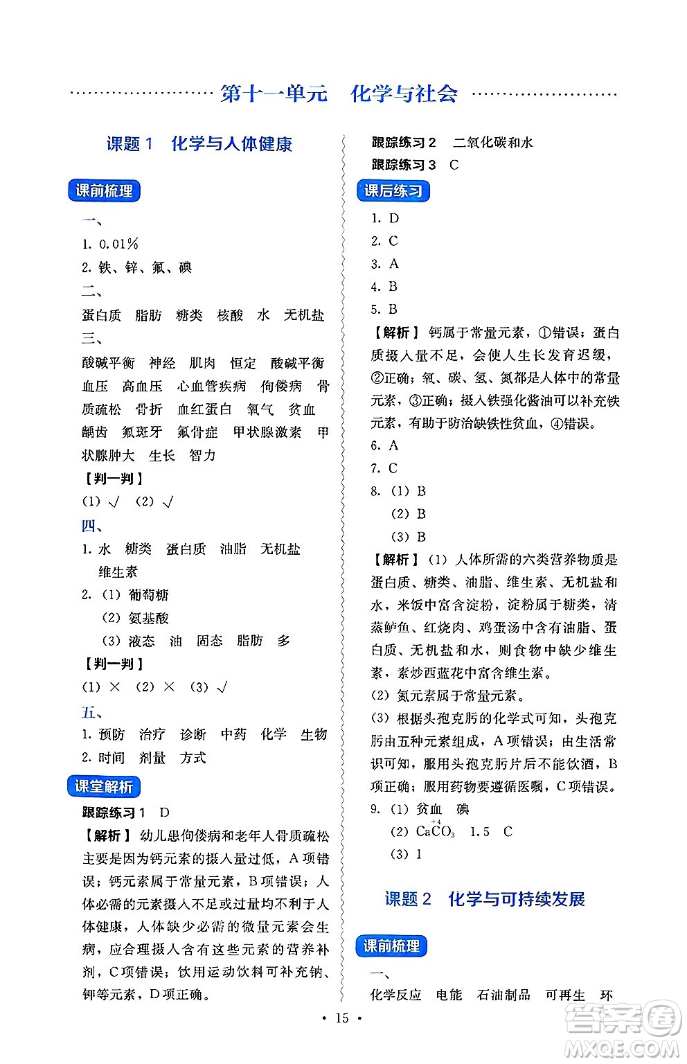 人民教育出版社2025年春人教金學(xué)典同步練習(xí)冊同步解析與測評九年級化學(xué)下冊人教版山西專版答案