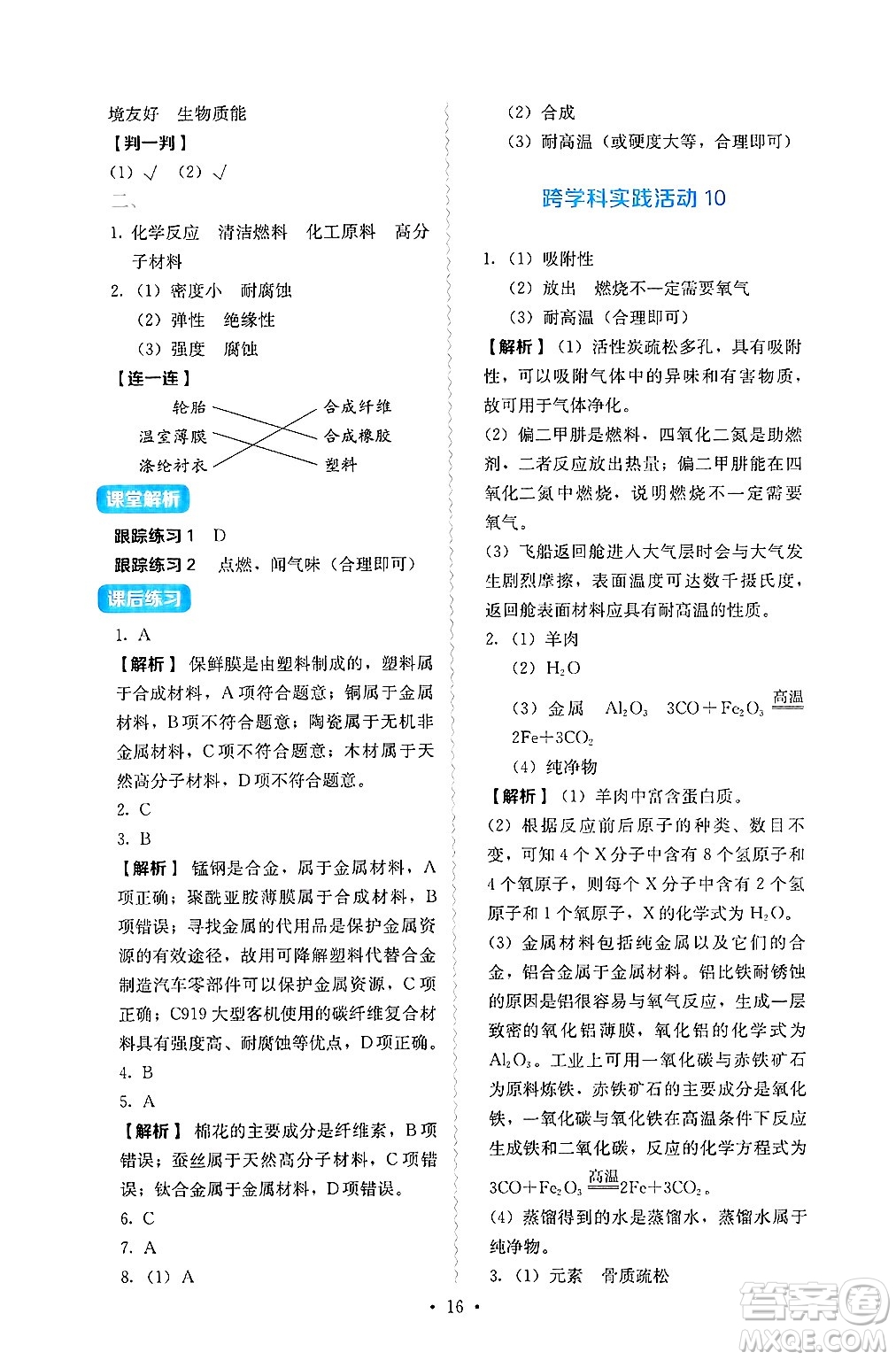 人民教育出版社2025年春人教金學(xué)典同步練習(xí)冊同步解析與測評九年級化學(xué)下冊人教版山西專版答案