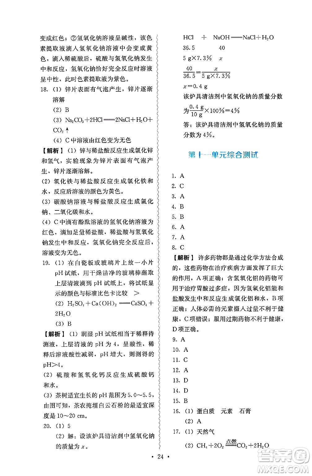 人民教育出版社2025年春人教金學(xué)典同步練習(xí)冊同步解析與測評九年級化學(xué)下冊人教版山西專版答案