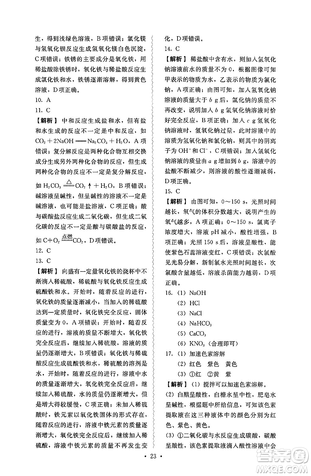 人民教育出版社2025年春人教金學(xué)典同步練習(xí)冊同步解析與測評九年級化學(xué)下冊人教版山西專版答案